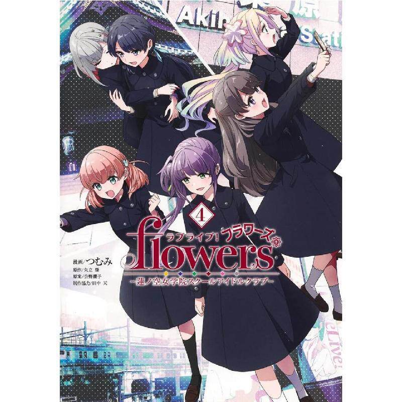 哔哩哔哩《LoveLive!flowers莲之空女学院 学园偶像俱乐部4》漫画