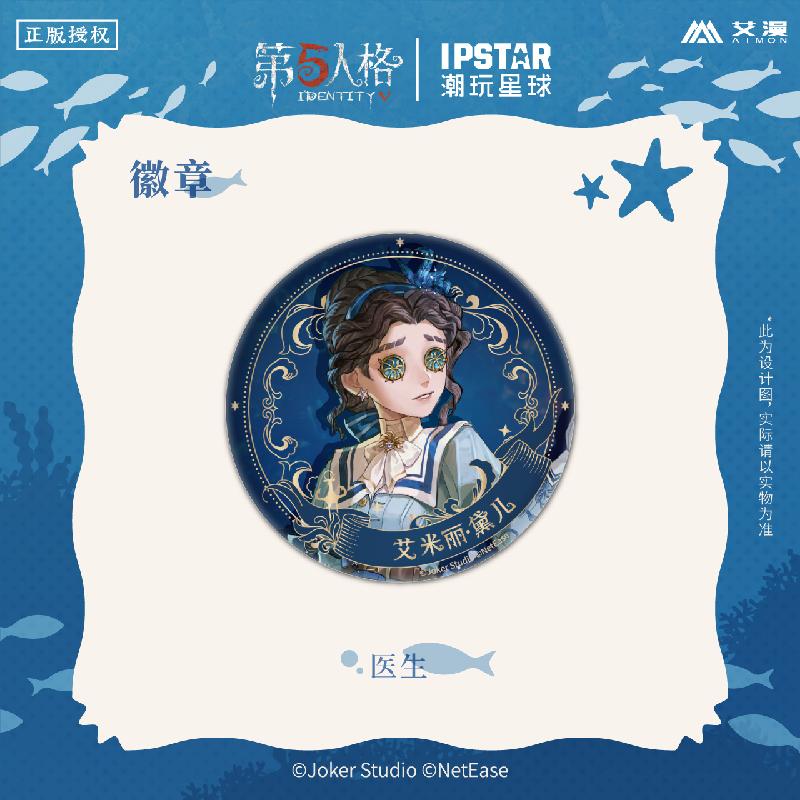 第五人格六周年系列徽章