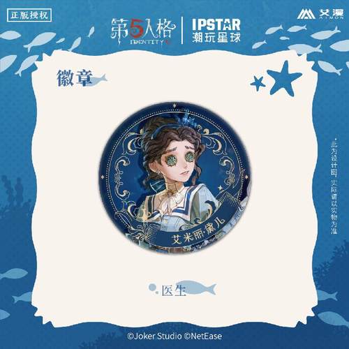 第五人格六周年系列徽章