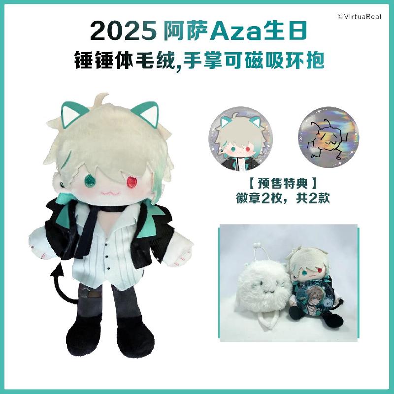 阿萨Aza生日锤锤体毛绒