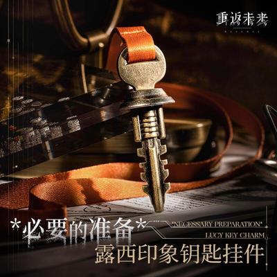 重返未来：1999印象钥匙挂件