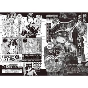 2025年8月號(hào) 嗶哩嗶哩2025新品 Fantasy 地縛少年花子君 雜志