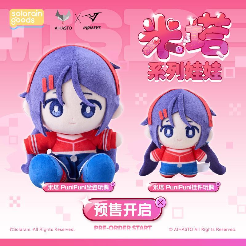 米塔MiSide毛绒挂件坐姿娃娃