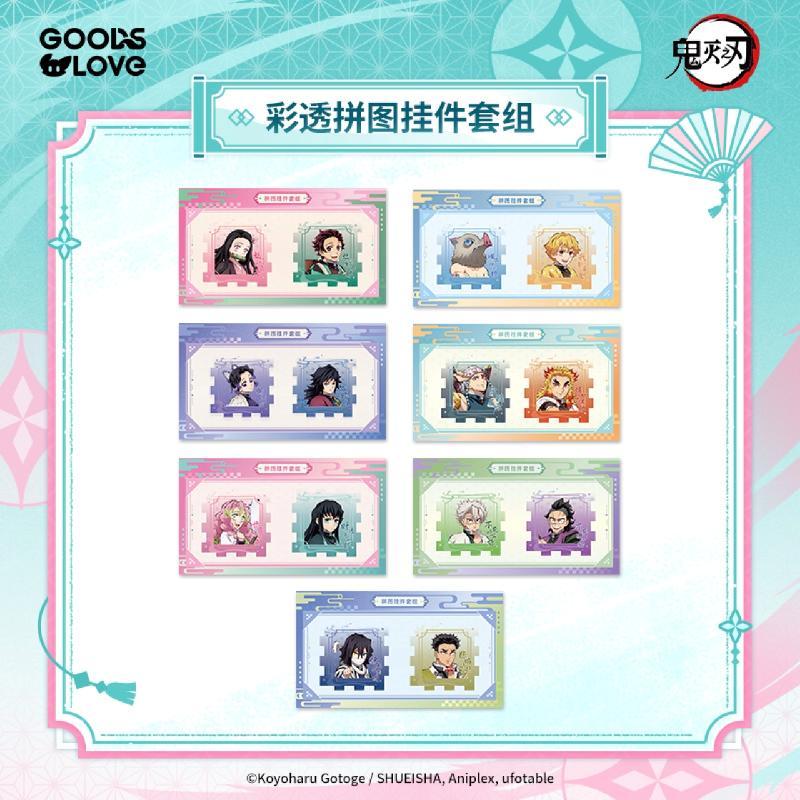 鬼灭之刃彩透拼图挂件套组