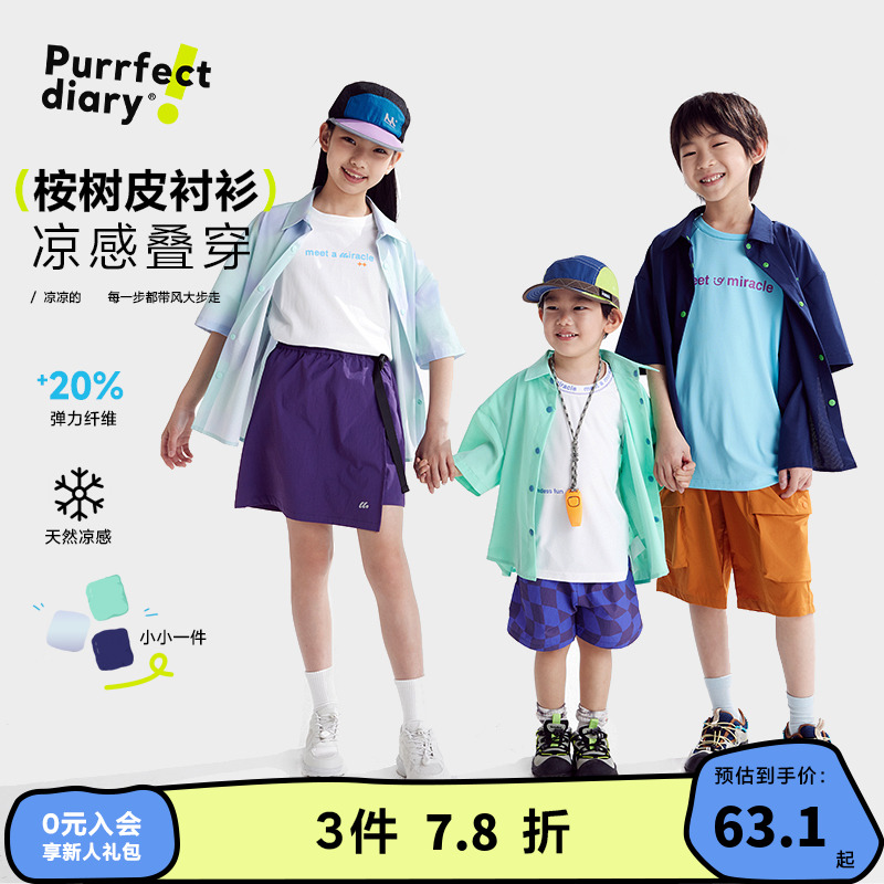 【凉感】咕噜日记童装儿童凉感衬衫25夏季男女童衬衣外套短袖百搭