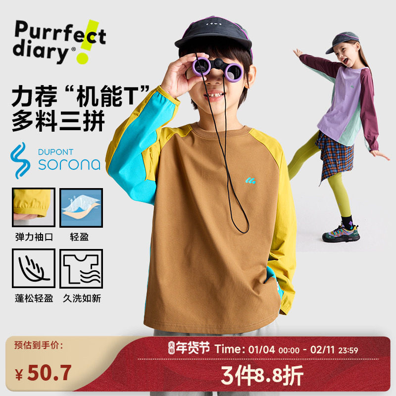 【机能T】咕噜日记童装儿童打底衫春秋款男童长袖T恤女童透气上衣,童装/婴儿装/亲子装,T恤,淘宝优惠券,粉丝福利购,淘宝优惠卷