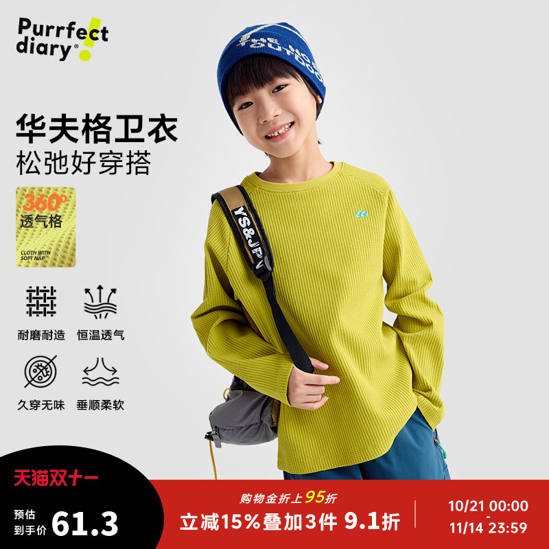 咕噜日记儿童华夫格卫衣休闲保暖