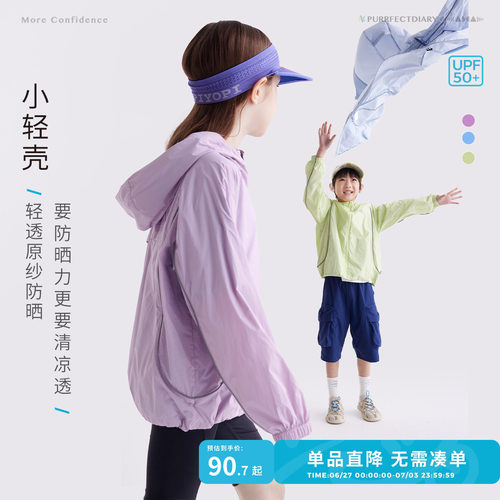 咕噜日记童装儿童轻薄防晒衣外套