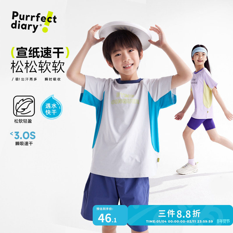【宣纸速干】咕噜日记童装儿童速干短袖男女童T恤清爽2026夏上衣,童装/婴儿装/亲子装,T恤,淘宝优惠券,粉丝福利购,淘宝优惠卷