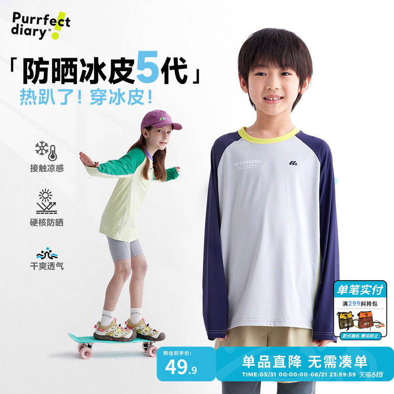 【冰皮T】咕噜日记童装儿童撞色凉感T恤夏新款男女童圆领防晒长袖