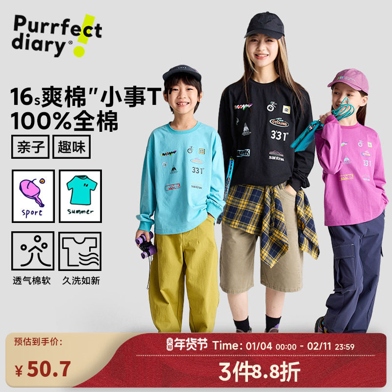 咕噜日记童装儿童纯棉T恤亲子装2026春季男女童印花长袖休闲上衣,童装/婴儿装/亲子装,T恤,淘宝优惠券,粉丝福利购,淘宝优惠卷