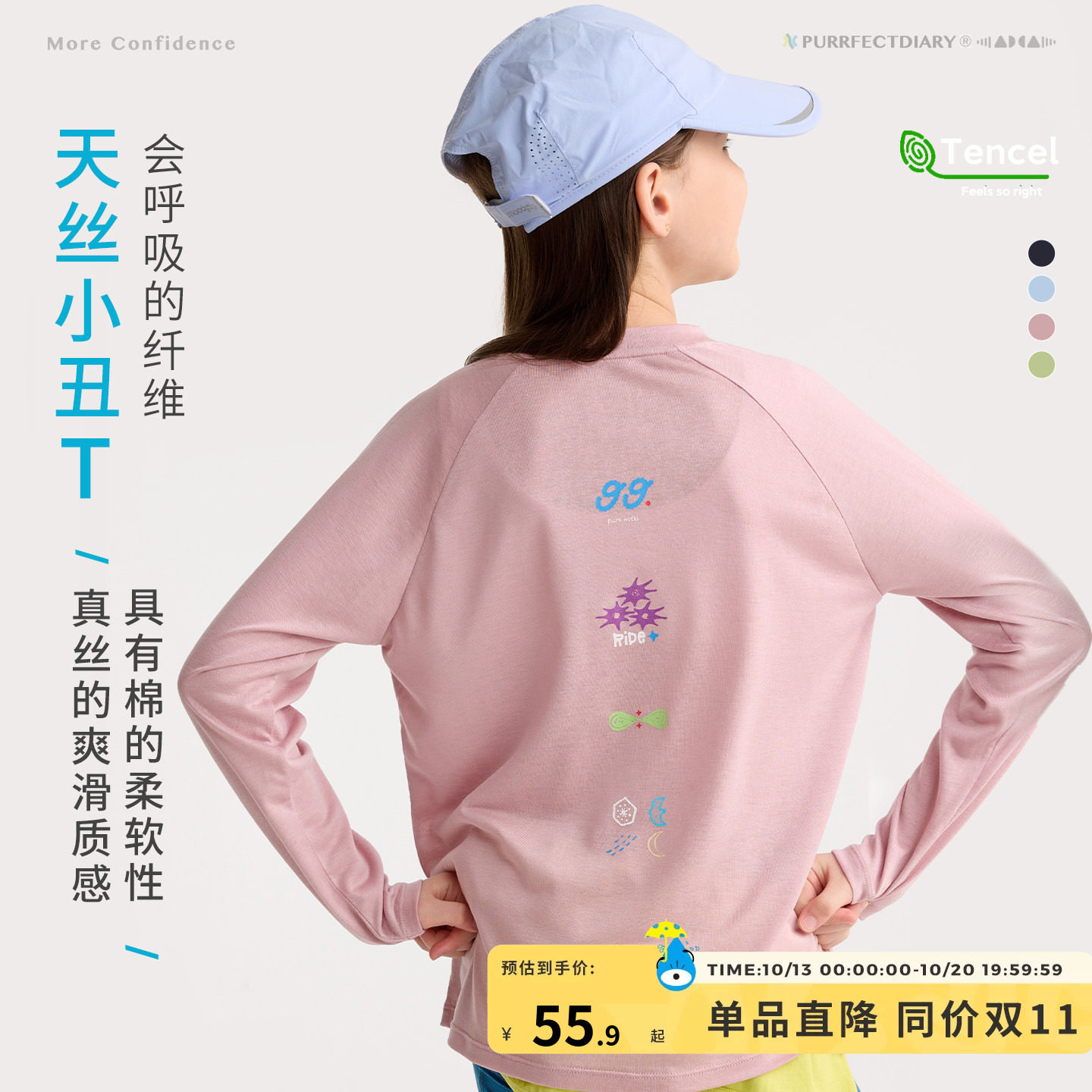 【天丝】咕噜日记童装儿童长袖打底女童T恤薄款男童体恤春秋上衣