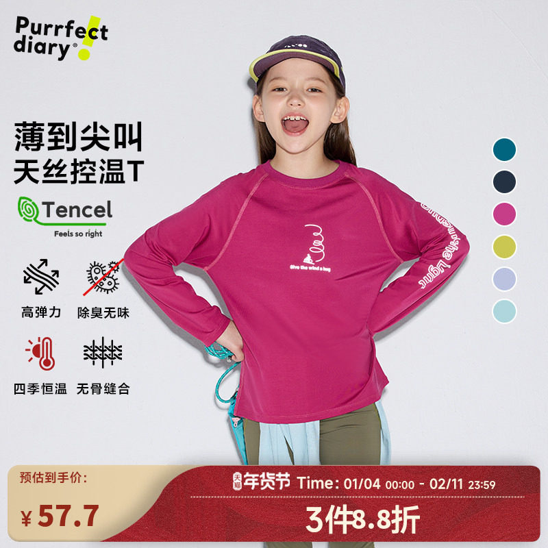 咕噜日记儿童印花天丝T恤秋打底衫男女童无骨缝透气长袖百搭休闲,童装/婴儿装/亲子装,T恤,淘宝优惠券,粉丝福利购,淘宝优惠卷