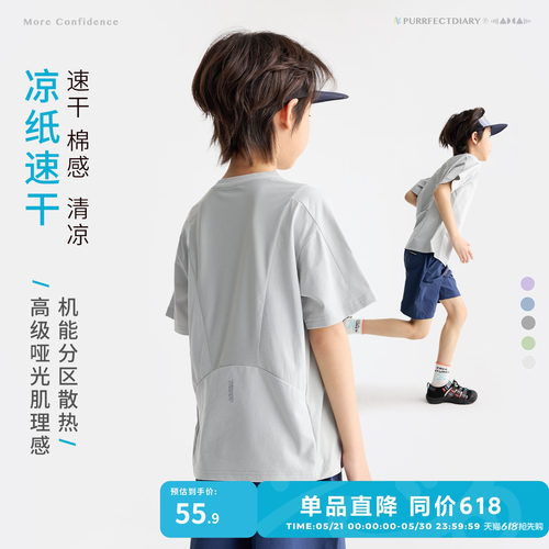 咕噜日记儿童速干T网眼拼接上衣