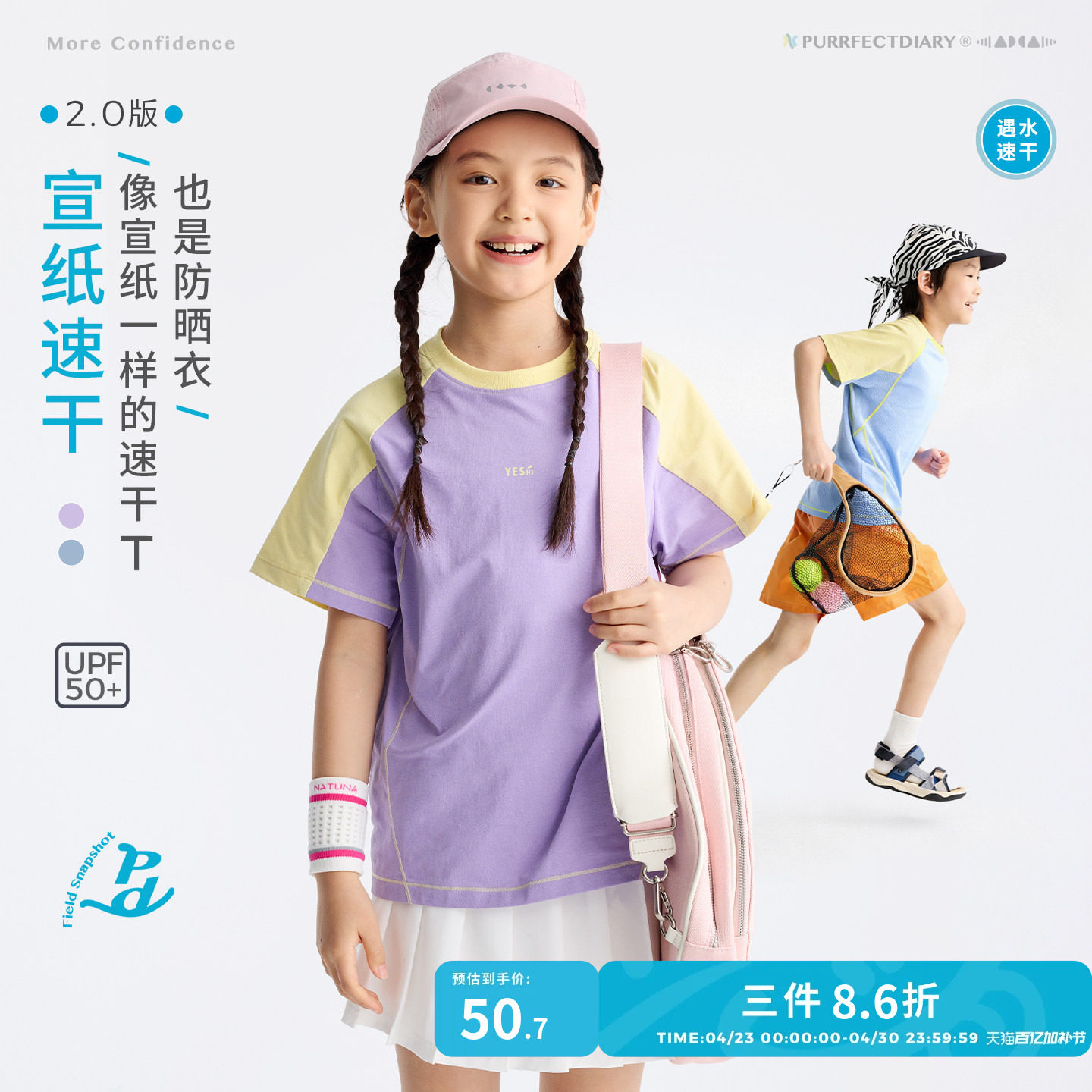 【宣纸速干】咕噜日记童装儿童网球T恤26夏季男女童快干短袖上衣