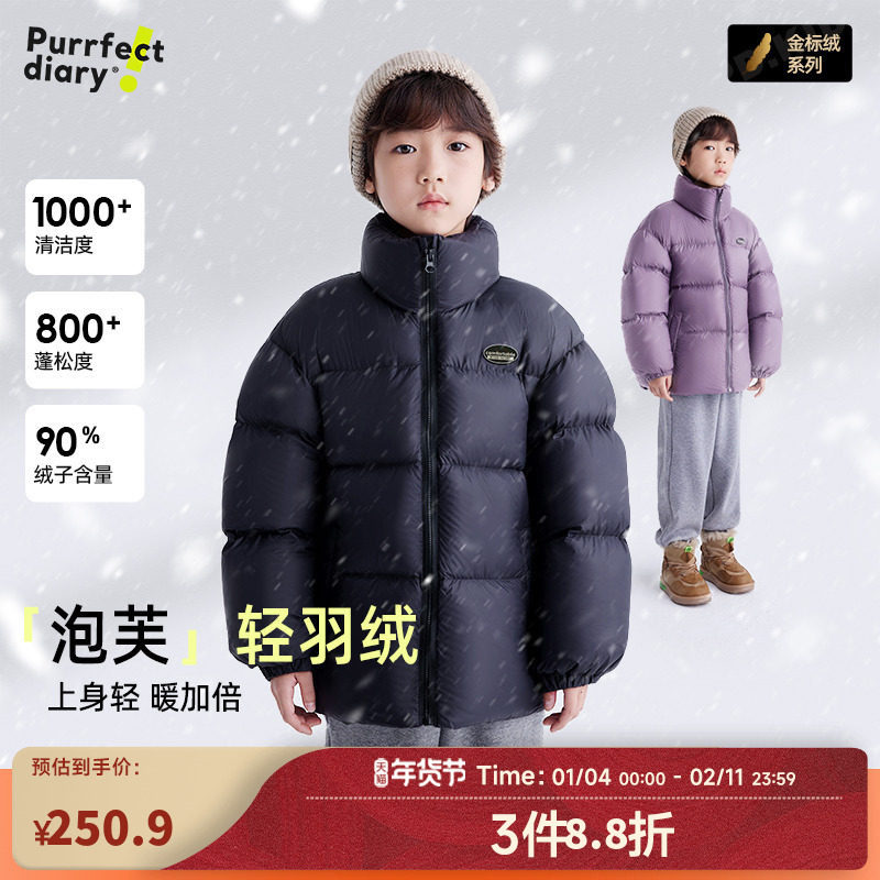 咕噜日记童装儿童立领羽绒服2025新款男女童保暖外套百搭上衣外穿,童装/婴儿装/亲子装,羽绒服,淘宝优惠券,粉丝福利购,淘宝优惠卷