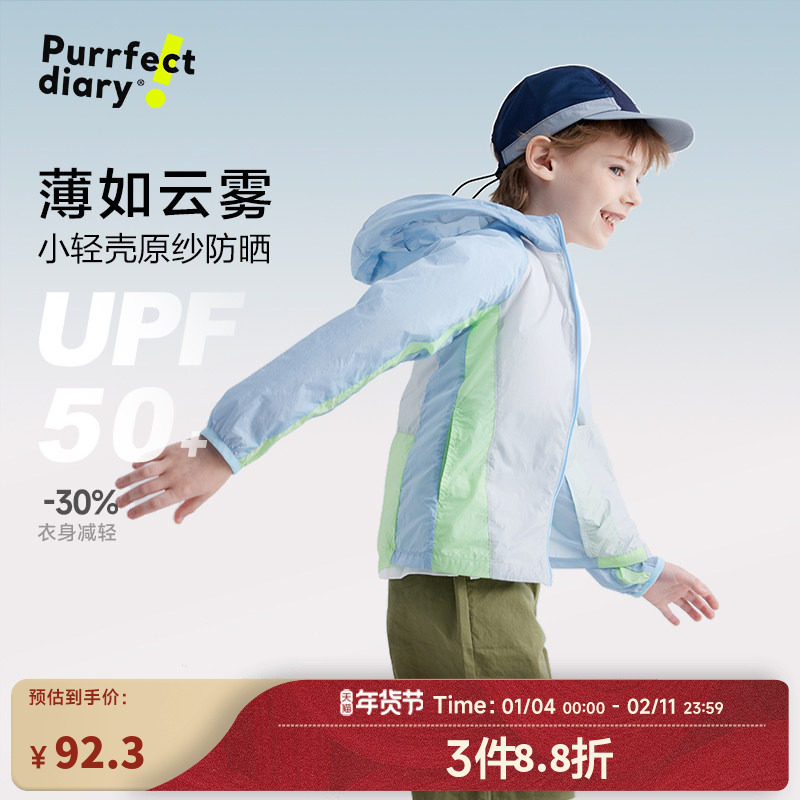 【轻量】咕噜日记童装儿童防晒服25夏季男女童防晒外套透气上衣,童装/婴儿装/亲子装,儿童皮肤衣/防晒衣,淘宝优惠券,粉丝福利购,淘宝优惠卷