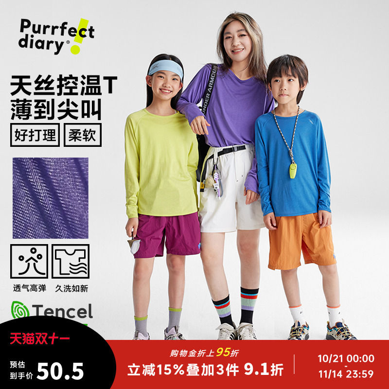 【天丝T】咕噜日记儿童长袖T恤男女童夏季薄款吸湿透气运动上衣