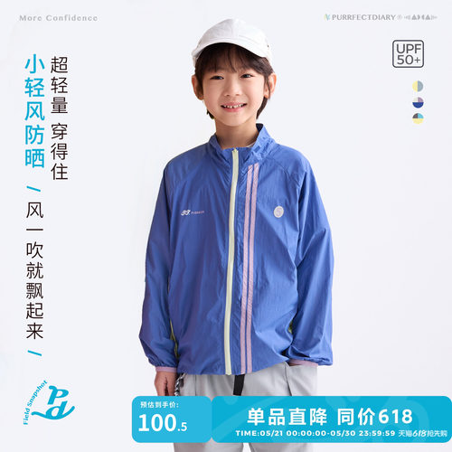 咕噜日记儿童轻薄外套防晒上衣