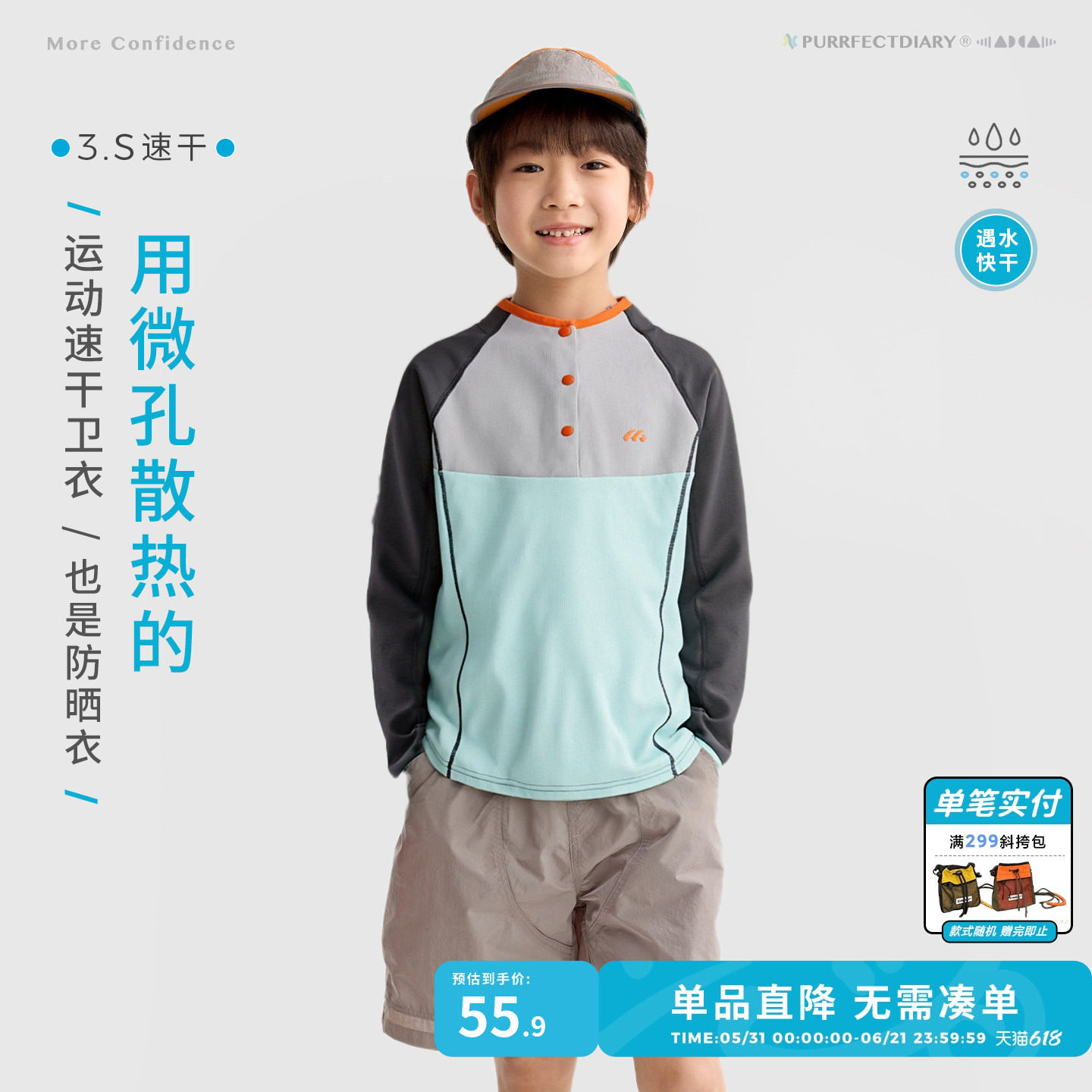 咕噜日记童装儿童速干卫衣2026春夏男女童户外拼色上衣防晒长袖款