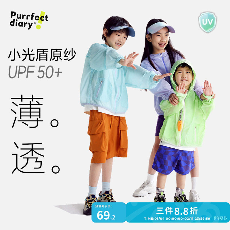 【轻量】咕噜日记童装儿童连帽防晒衣2026夏男女童防晒服防紫外线,童装/婴儿装/亲子装,儿童皮肤衣/防晒衣,淘宝优惠券,粉丝福利购,淘宝优惠卷