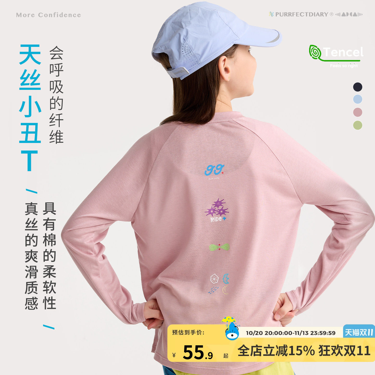 【天丝】咕噜日记童装儿童长袖打底女童T恤薄款男童体恤春秋上衣