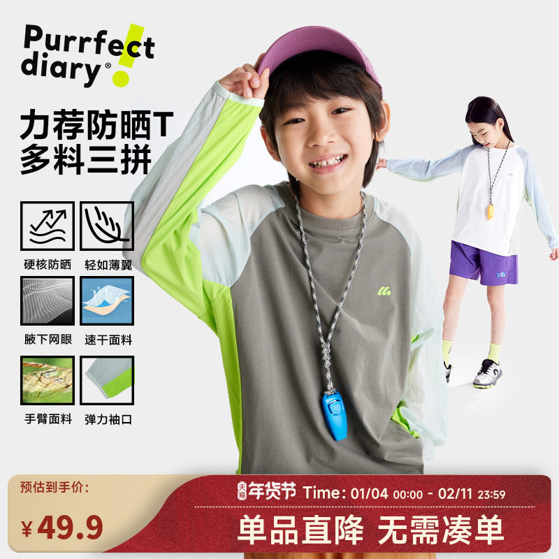 【速干】咕噜日记童装儿童T恤女童透气长袖体恤男童上衣春夏薄款,童装/婴儿装/亲子装,T恤,淘宝优惠券,粉丝福利购,淘宝优惠卷