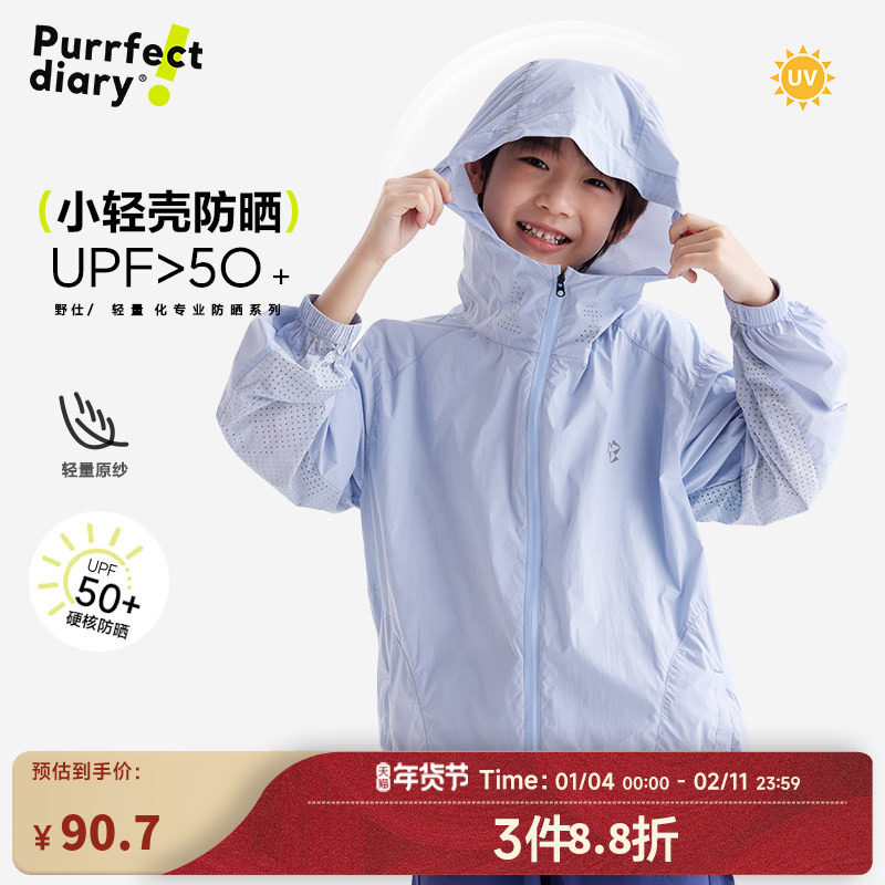 【轻量】咕噜日记童装儿童防晒衣女童上衣外套薄款男童皮肤衣夏装,童装/婴儿装/亲子装,儿童皮肤衣/防晒衣,淘宝优惠券,粉丝福利购,淘宝优惠卷