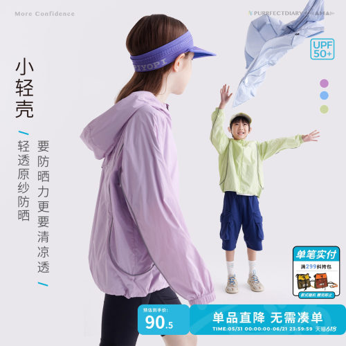 咕噜日记童装儿童轻薄防晒衣外套