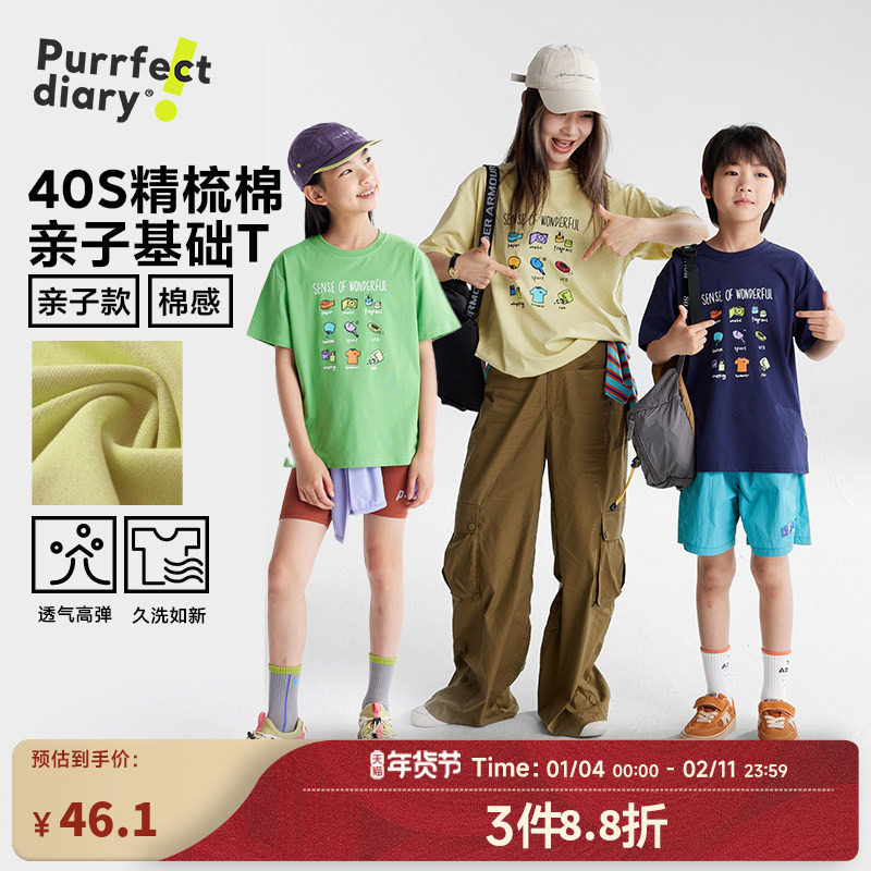 咕噜日记童装儿童夏季圆领短袖2026新款亲子装印花T恤休闲上衣,童装/婴儿装/亲子装,T恤,淘宝优惠券,粉丝福利购,淘宝优惠卷