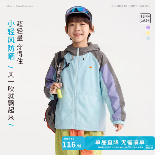 咕噜日记童装儿童轻量防晒外套
