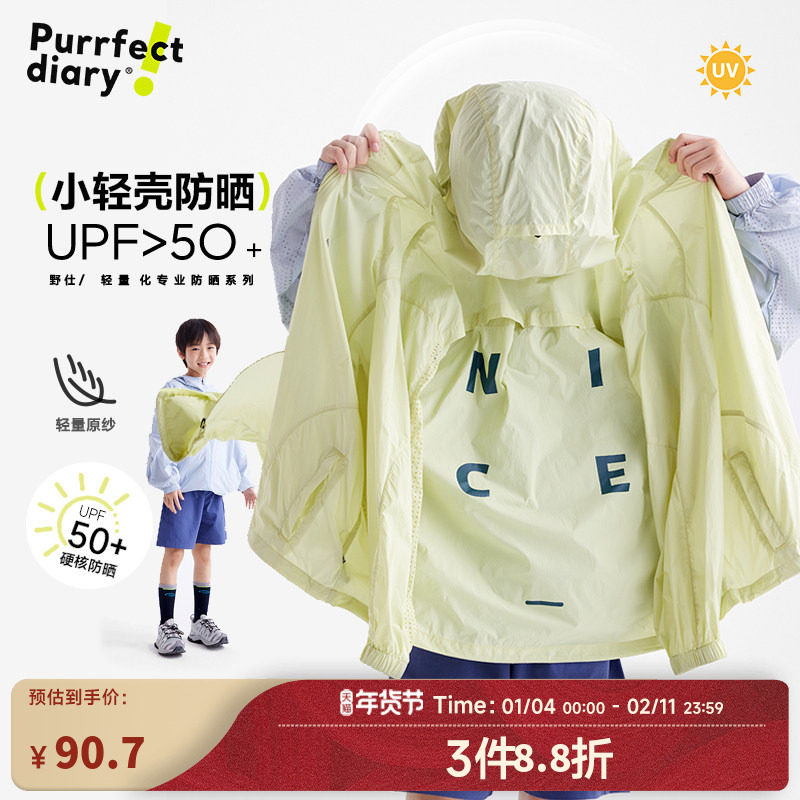 【轻量防晒】咕噜日记童装儿童轻薄防晒衣中童超轻外套男女童上衣,童装/婴儿装/亲子装,儿童皮肤衣/防晒衣,淘宝优惠券,粉丝福利购,淘宝优惠卷