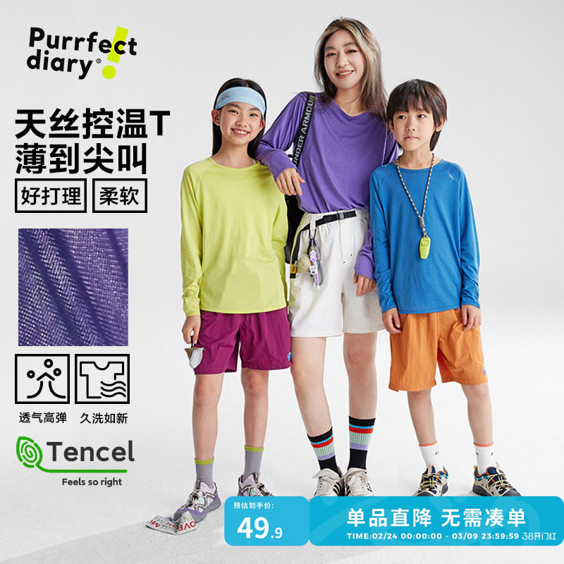 咕噜日记儿童长袖T恤天丝女童春夏款打底衫透气男童运动体恤上衣