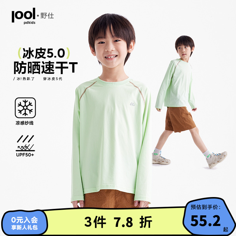 【冰皮5代】咕噜日记童装儿童凉感防晒T恤25男女童透气圆领上衣
