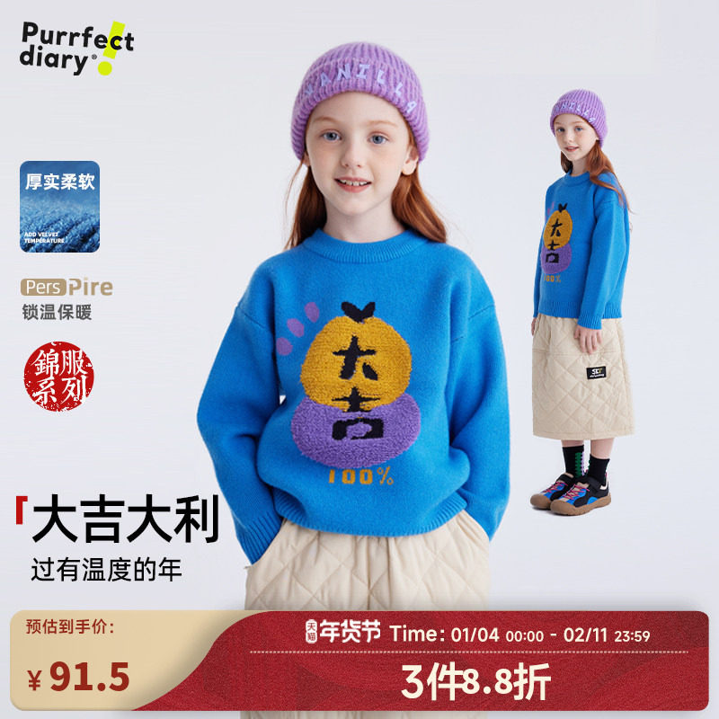 【大吉大利】咕噜日记儿童拜年服毛衣秋冬男女童针织衫过新年保暖,童装/婴儿装/亲子装,毛衣/针织衫,淘宝优惠券,粉丝福利购,淘宝优惠卷