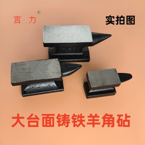 言力外贸款耐冲击羊角砧台