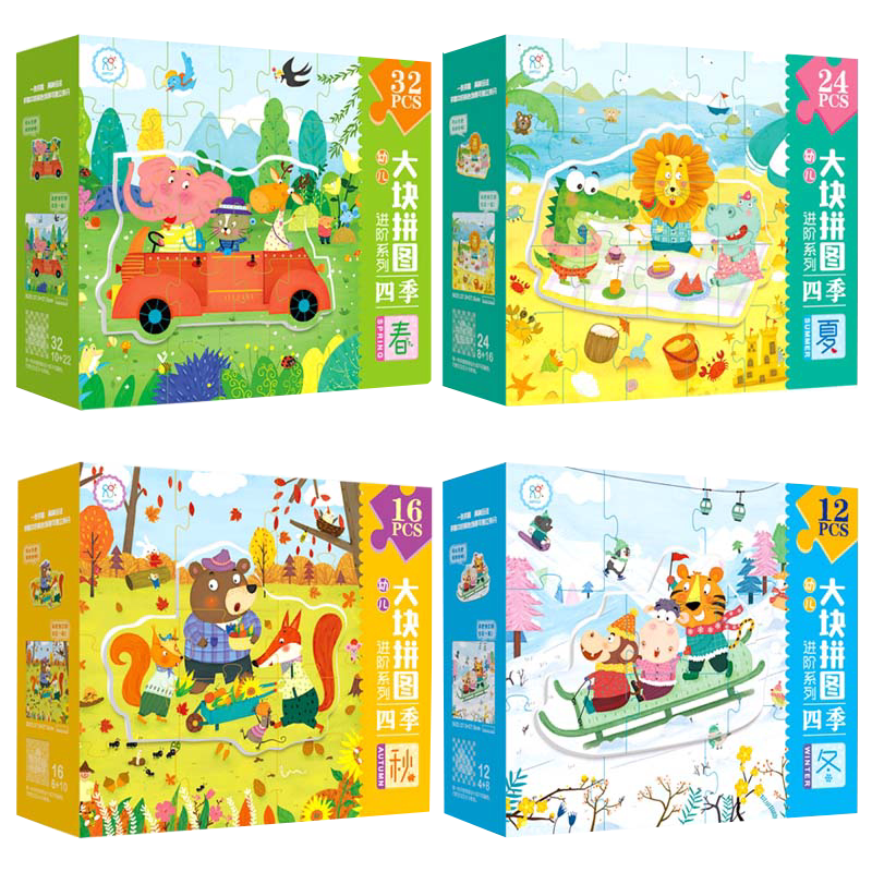 儿童益智拼图海润阳光