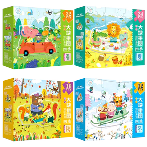 儿童益智拼图海润阳光