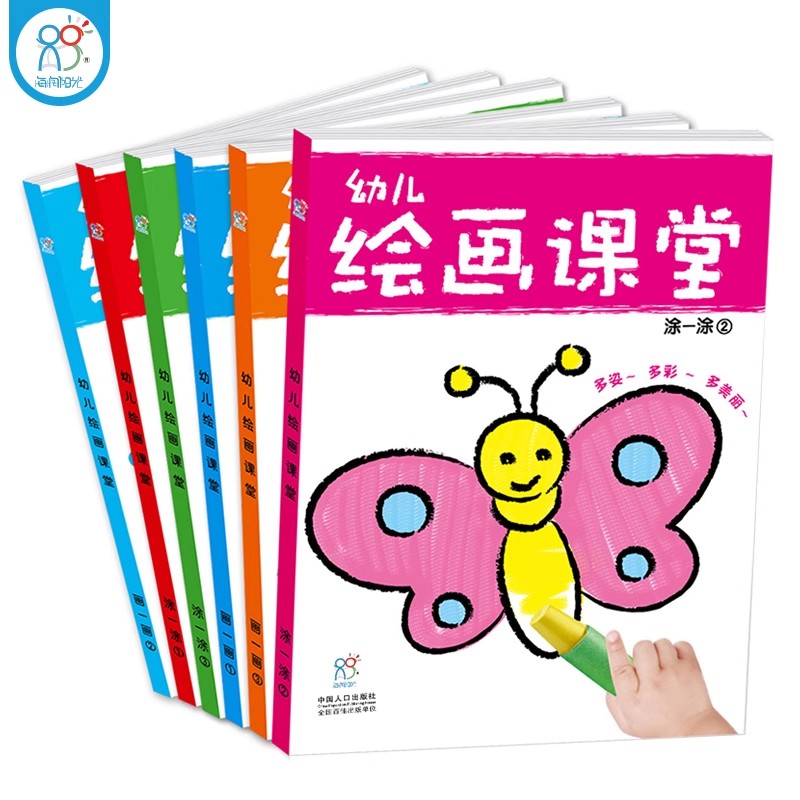 海润阳光 儿童绘画课堂 0-3-6岁启蒙教材涂色书简笔画专注力训练