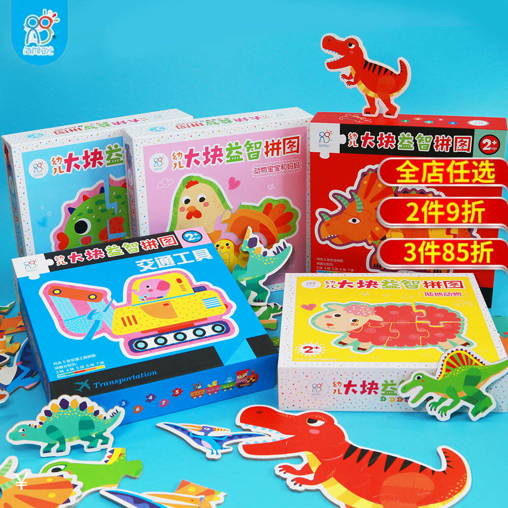 海润阳光幼儿益智大块拼图 益智玩具3-8岁男孩女孩 DIY百科拼图怎么看?