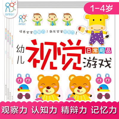 【海润阳光】幼儿视觉游戏 0-3岁撕不烂早教卡婴儿黑白彩色视觉激发 宝宝启蒙认知书益智玩具书 宝宝认知训练手眼协调精细动作训练