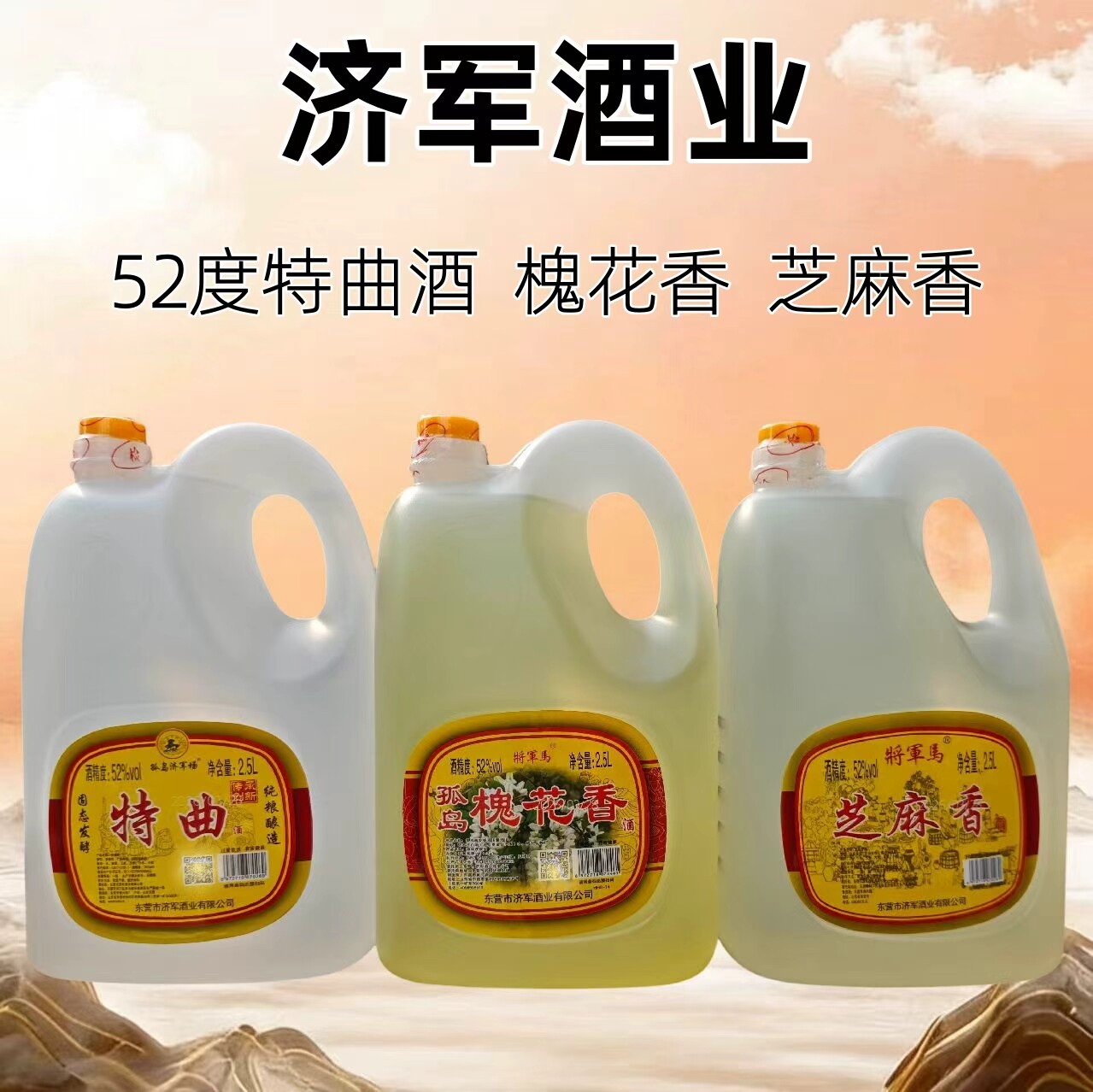 孤岛特产东营马场酒槐花香酒52度桶装酒纯粮固态散酒槐特曲芝麻香