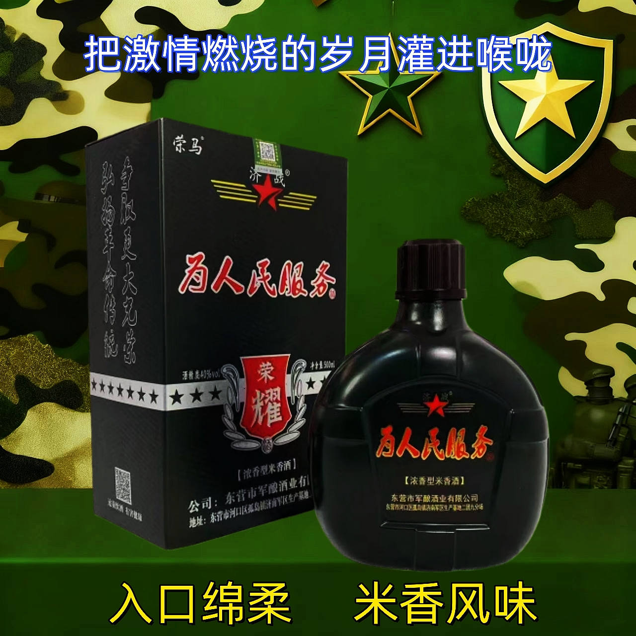 42度米香型白酒为人民服务酒整箱装52马场酒济战东营53瓶装水壶酒