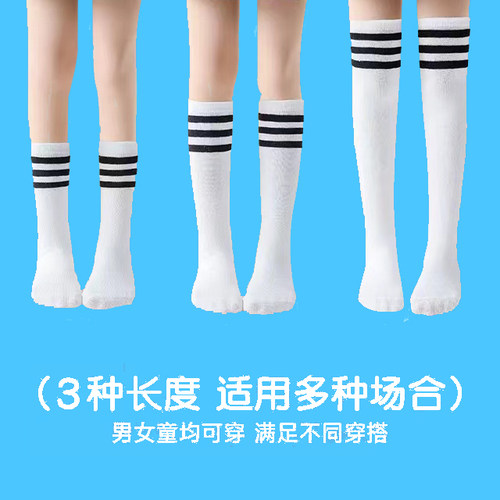 儿童运动白长筒袜男童中筒袜