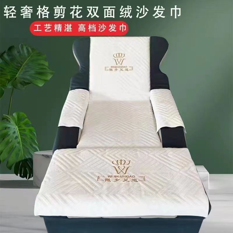 足疗足浴沙发巾四件套高端 美甲沙发套