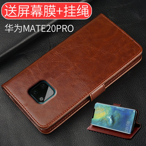 适用于华为保护套商务Mate20pro