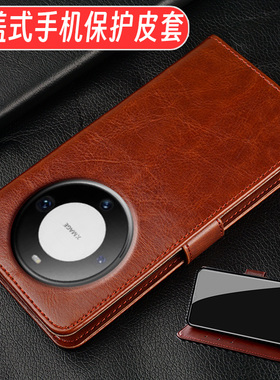 翻盖皮套适用于华为mate60手机壳MT50 PRO保护套meta40翻盖式皮套30E防摔20X全包10软9pro硅胶4G外壳5G版护套