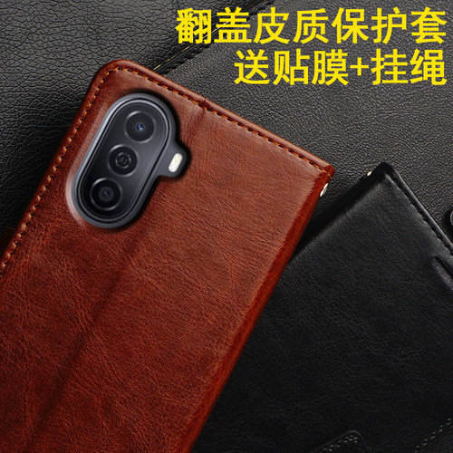 华为畅享50翻盖式手机皮套