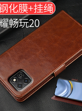 适用荣耀畅玩20手机壳翻盖荣耀玩畅20pro保护皮套华为Honor畅完带绳koz全包围al00防摔aloo软胶二十男女新款