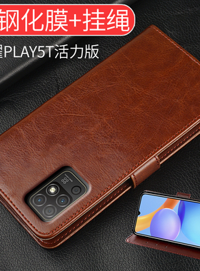 适用华为荣耀play5t活力板手机壳翻盖play5t活力版保护皮套paly5t全包围防摔NZA-AL00软硅胶aloo男女新款piay